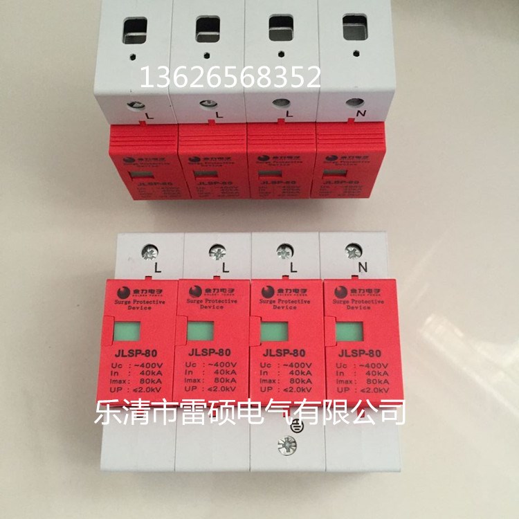 安徽金力JLSP-400-80 電涌保護(hù)器 JLSP-400-100
