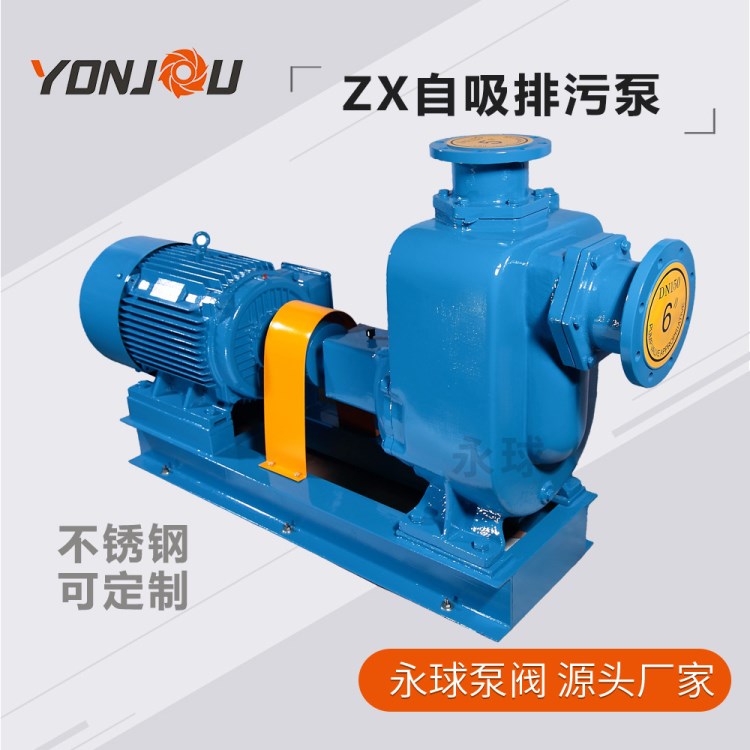 自吸式離心泵 清水泵 自吸強操作方便 永球泵閥自吸泵40ZX12.5-50