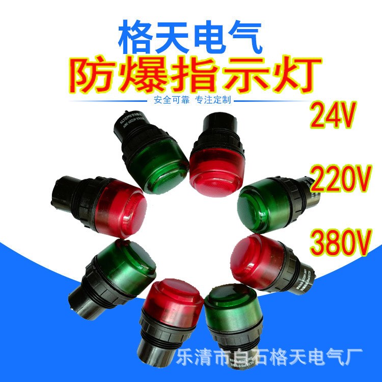 廠家直銷bd8050防爆指示燈24V220V380V紅綠黃配電箱防爆信號燈