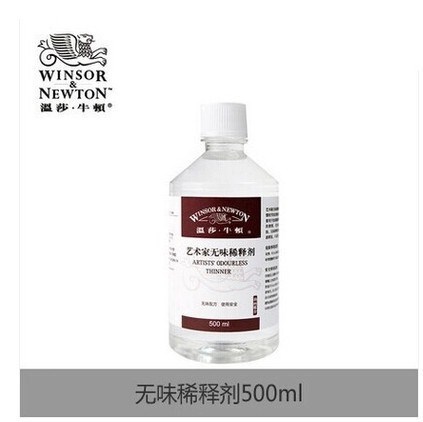 溫莎牛頓500ml藝術家無味稀釋劑  稀釋液 油畫顏料媒介