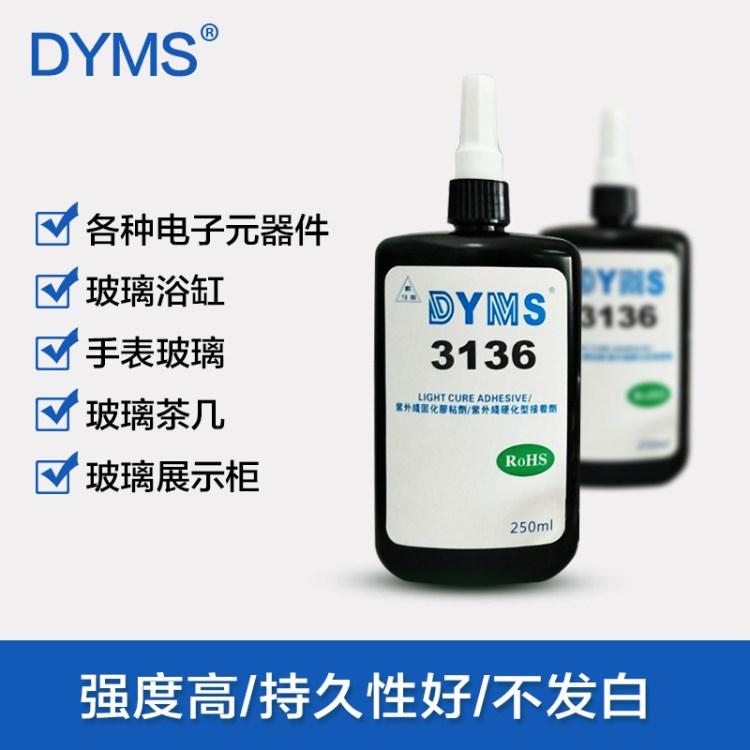 DYMS高強度UV無影膠水玻璃粘接金屬水晶透明膠水無痕茶幾膠250ml