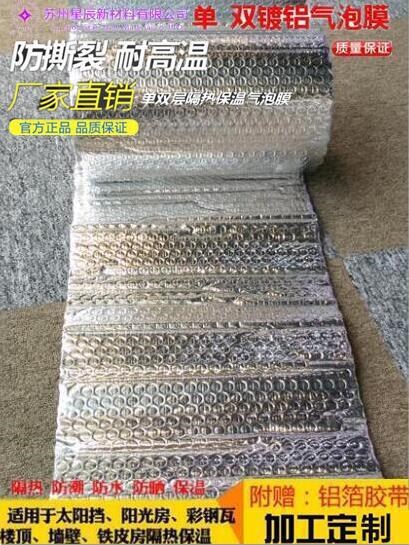 湖北 建筑反射隔熱膜加強(qiáng)型反射膜、鋁膜編織布隔熱層保溫層材料