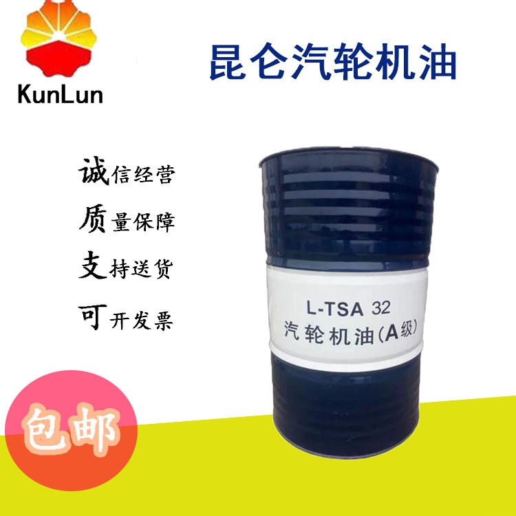 廠家直銷kunlunyL-TSA46#    68#抗氧防銹汽輪機(jī)油透平油A級(jí)  B級(jí)