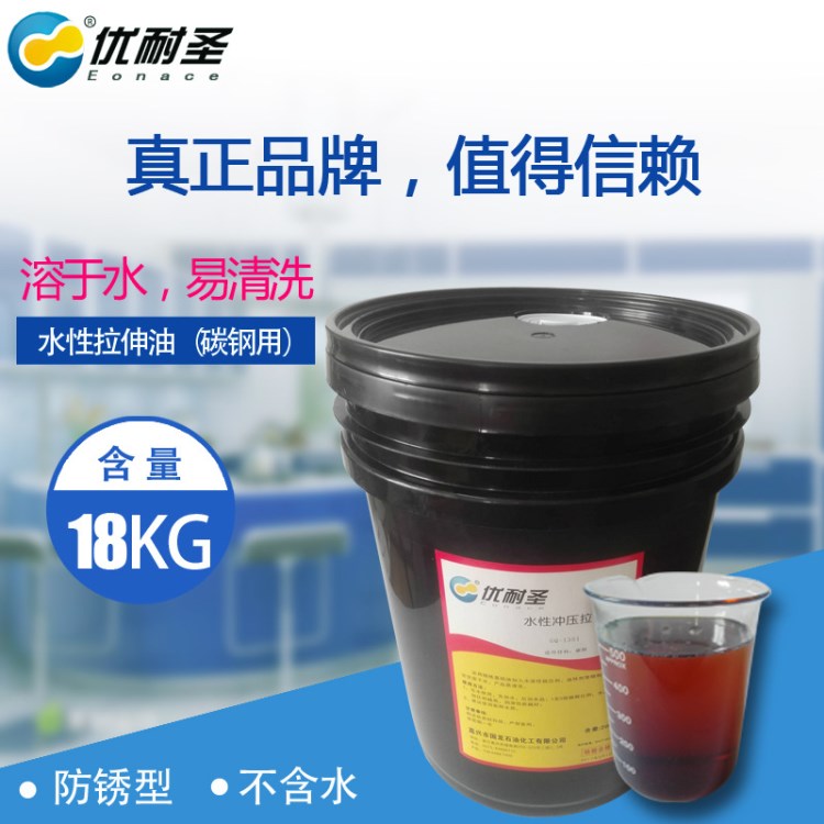 優(yōu)耐圣碳鋼防銹型水性沖壓拉伸油 水溶性拉伸油 易清洗潤滑油
