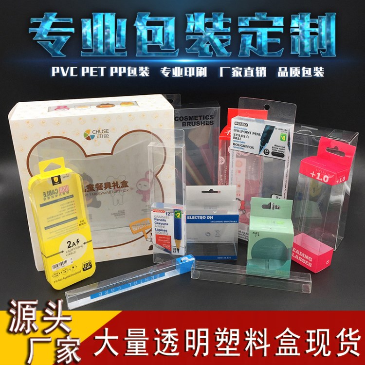 廠家直銷定做現(xiàn)貨塑料透明pvc盒子 pet包裝盒 pp磨砂斜紋折盒定制