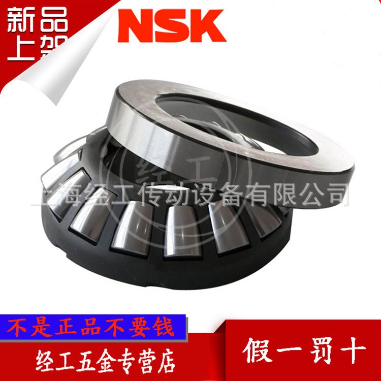 NSK推力圓錐滾子軸承 29426 29428 29430 29432 29434 E M