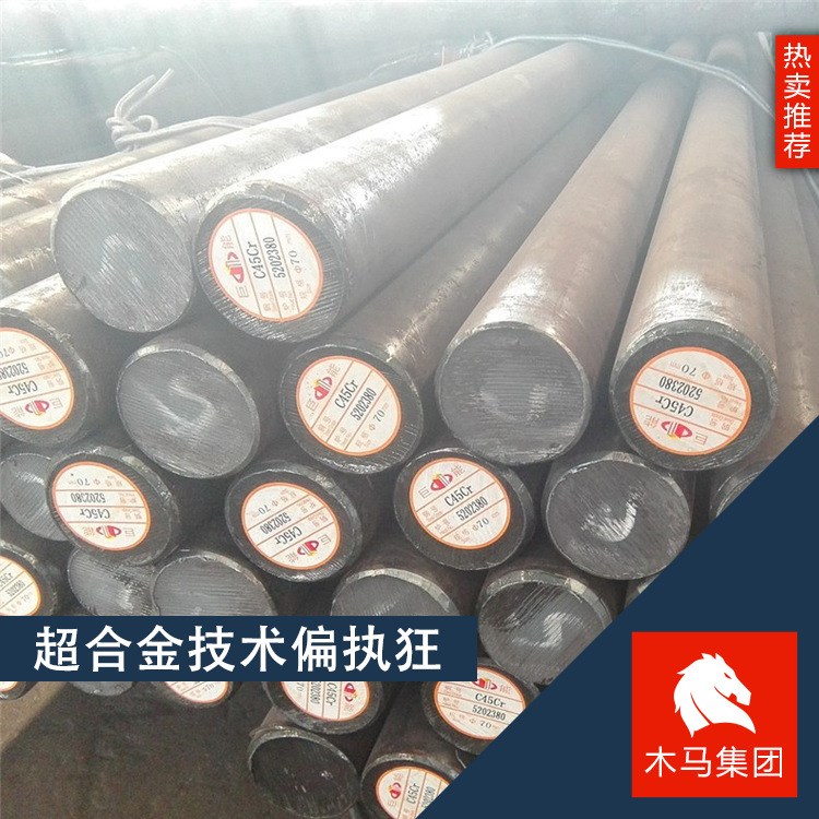 木馬集團 20Cr3MoWVA圓鋼 合金結構鋼 規格附質保書現貨供應