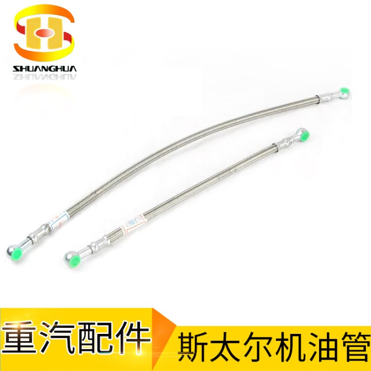 廠家直銷重汽配件車輛配件聚四氟斯太爾機油管