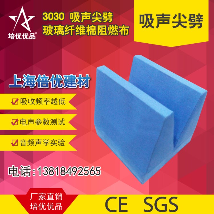 3030吸聲尖劈 消聲室吸音尖劈 鋼絲骨架玻璃纖維棉阻燃布 倍優