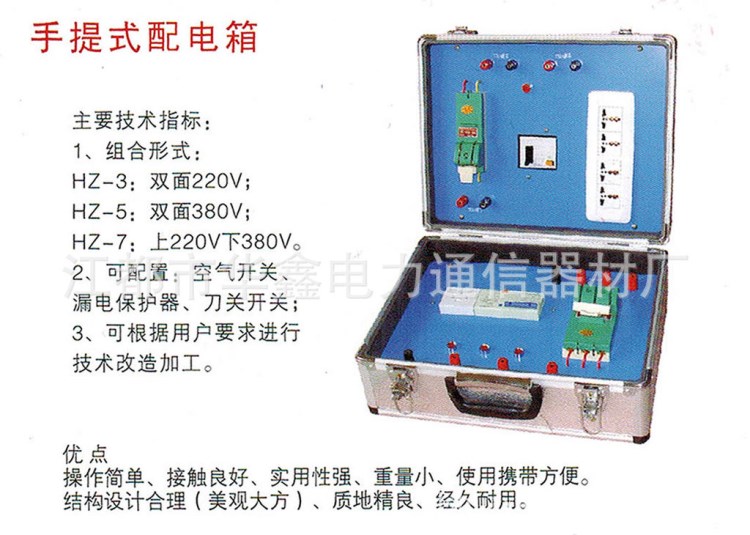 生产定制HX-B220V手提式配电箱 ，单面，双面配电箱