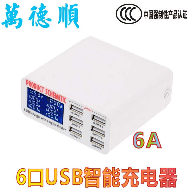 USB多口充電器 6口USB智能充電器 多口充電器 手機(jī) 平板充電器