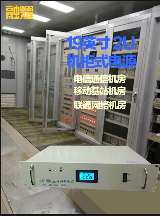 2500VA太陽能 通信電源 機房專用 弦波 逆變器48V轉220V 2U機