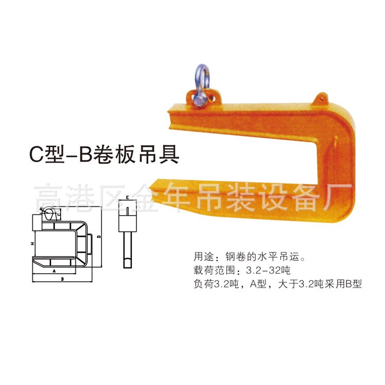 廠價直銷C型-B卷板吊具 c型吊鉤 吊裝夾具工藝先進 規(guī)格