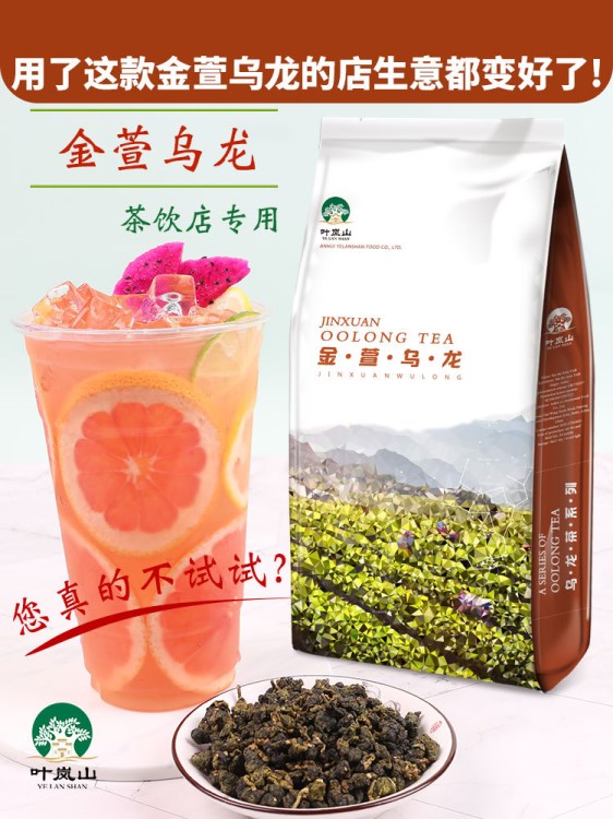 台湾高山金萱乌龙茶奶茶店专用奶茶奶盖茶鲜果茶批发加工