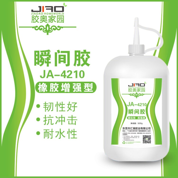 膠奧JA-4210陶瓷橡膠金屬膠水抗沖擊耐高溫瞬間快干膠500g批發(fā)