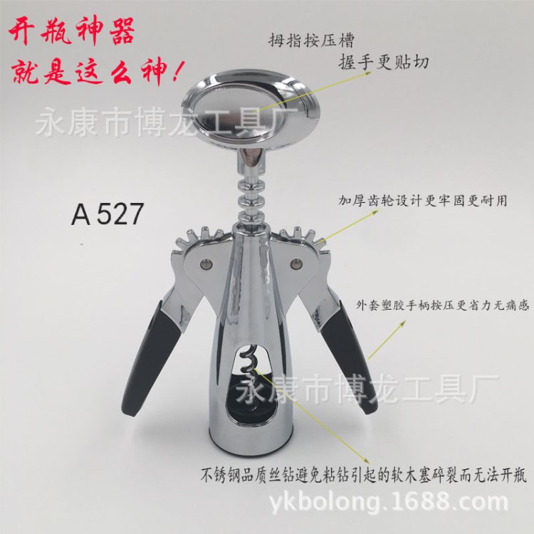 紅酒開瓶器, 開瓶器,新款開瓶器(新產(chǎn)品,歡迎訂購)