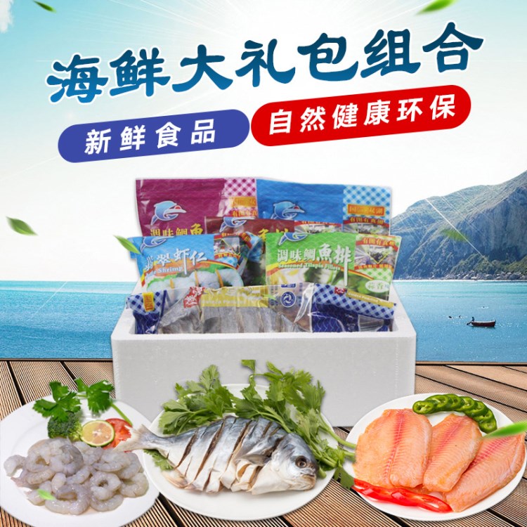 水產(chǎn)海鮮組合大禮包 箱裝金鯧魚魚干 新鮮冷凍鯛魚排蝦仁批發(fā)