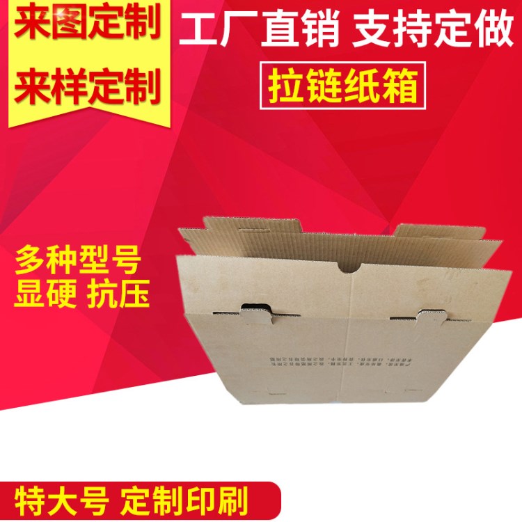 拉鏈紙盒環(huán)保紙盒子打包發(fā)貨定制通用紙箱郵政快遞包裝盒紙箱批發(fā)