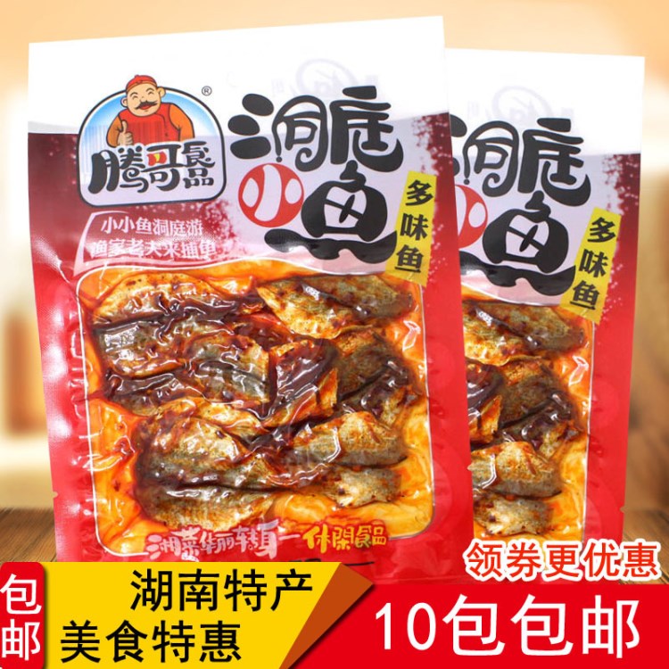 湖南特產(chǎn)騰哥洞庭湖多味魚(yú)50g*10袋小魚(yú)香辣魚(yú)片休閑零食