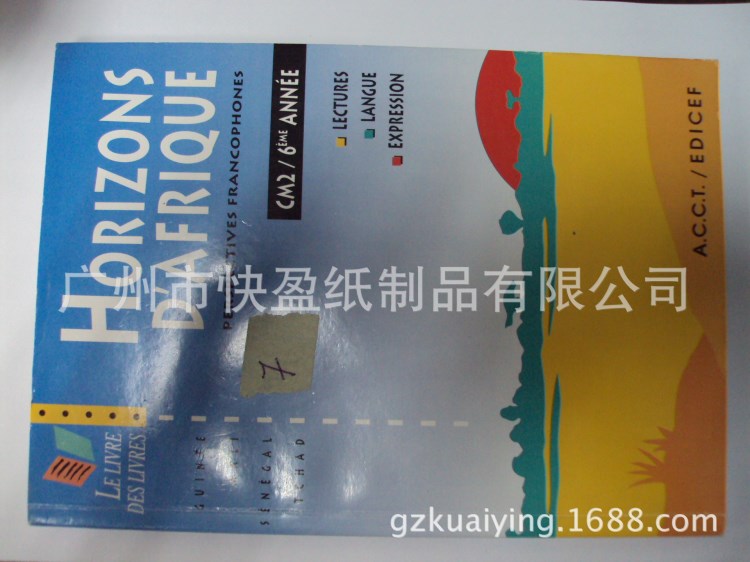 廣州非洲教科書(shū)印刷 廣州非洲書(shū)本印刷 書(shū)本大型印刷廠