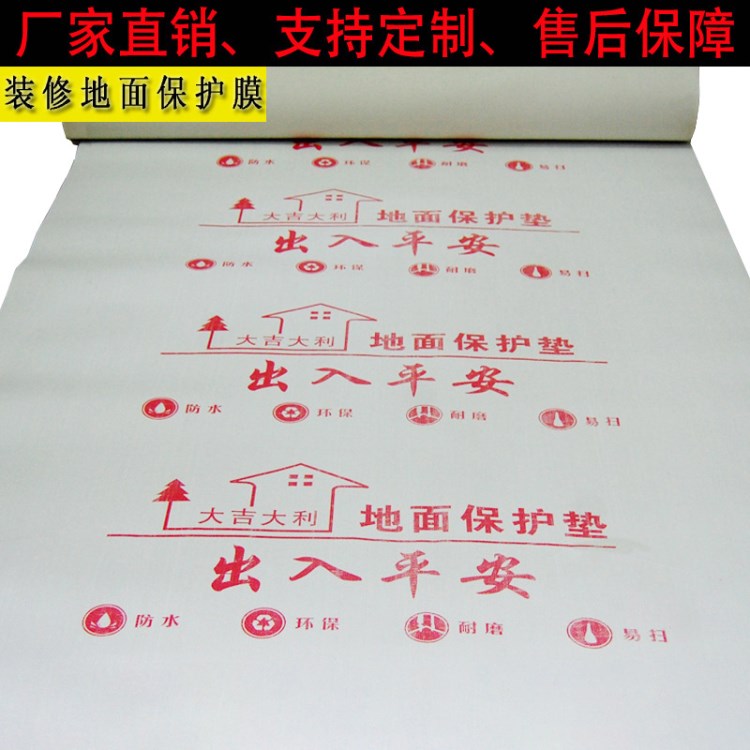 定制批发多功能地面保护膜家居装修工地瓷砖地板防刮防滑保护膜