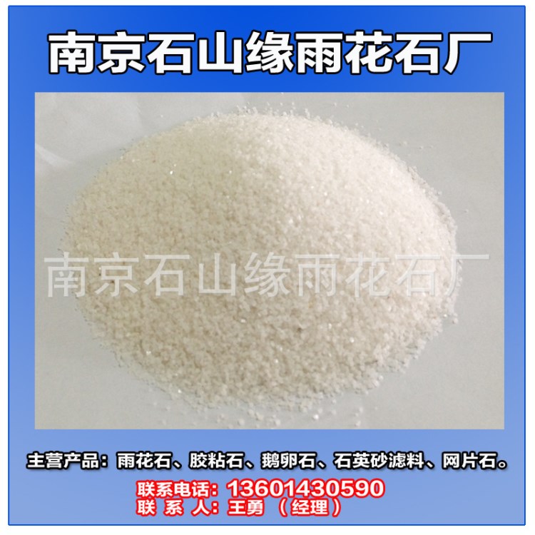 強(qiáng)力推薦 水洗白色石英砂0.5-1mm白色石英石砂濾料 石英砂過濾料