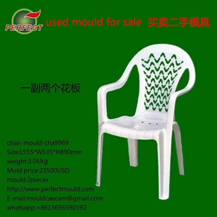 cha9969成人椅子模具靠背椅休閑椅凳子二手注塑模具 chair mould