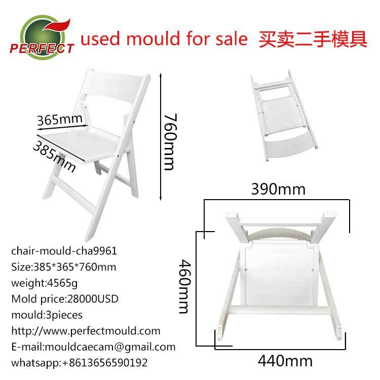 cha9961椅子模具 靠背椅 休閑椅 塑料躺椅 二手模具 chair mould