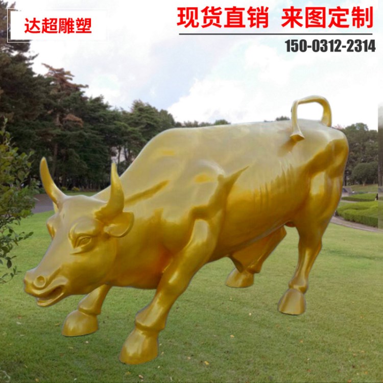 2018戶外大型玻璃鋼華爾街牛銅雕塑樹脂園林景觀落地創(chuàng)意擺件