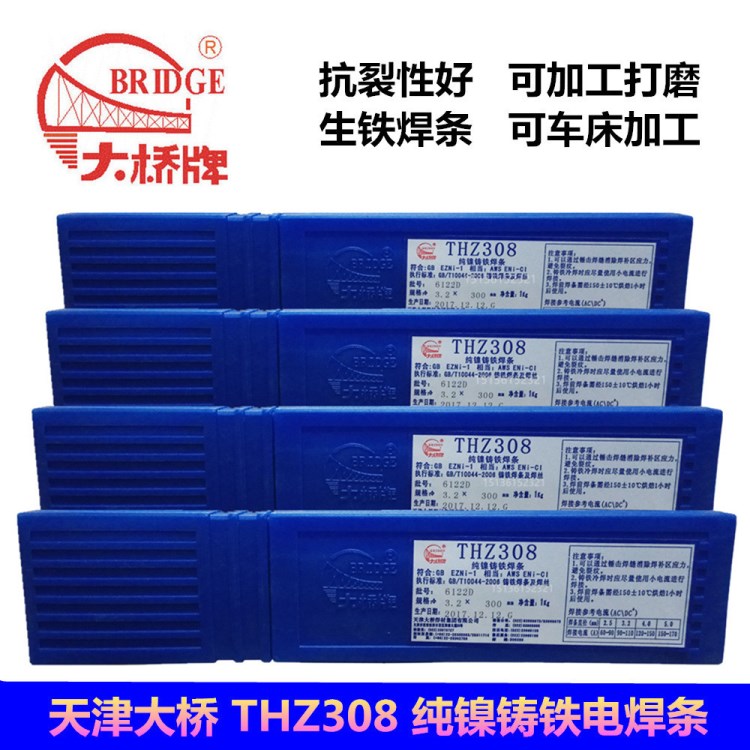 天津大桥THZ308镍铸铁焊条Z308铸铁焊条可车床再加工3.2mm