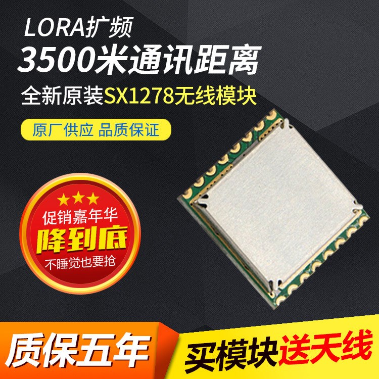 sx1278远距离无线模块/lora小体积数传模块433M/315M低功耗模块