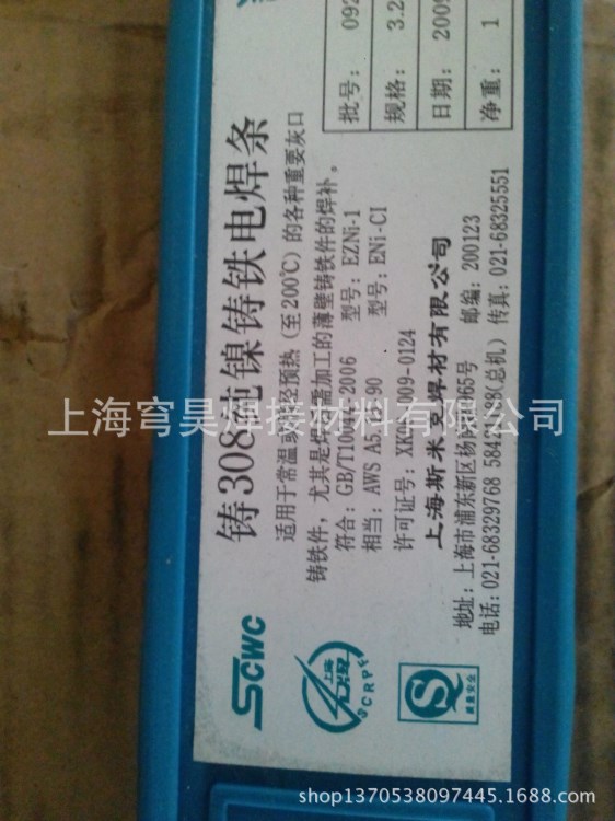 供應高品質308鎳可機械加工鑄鐵焊條 鎳308鑄鐵焊焊條