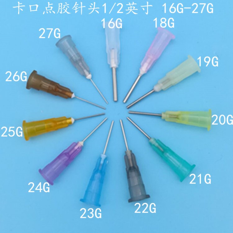 供應點膠機卡口針頭 塑鋼精密點膠機針頭針咀 點膠耗材廠家定製