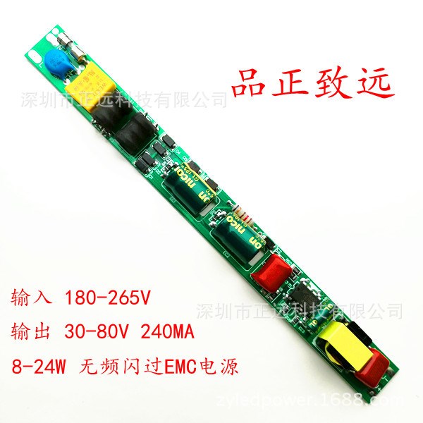 正遠(yuǎn)18W 22W 24W 過EMC LED日光燈驅(qū)動(dòng)電源高PF率90%無頻閃