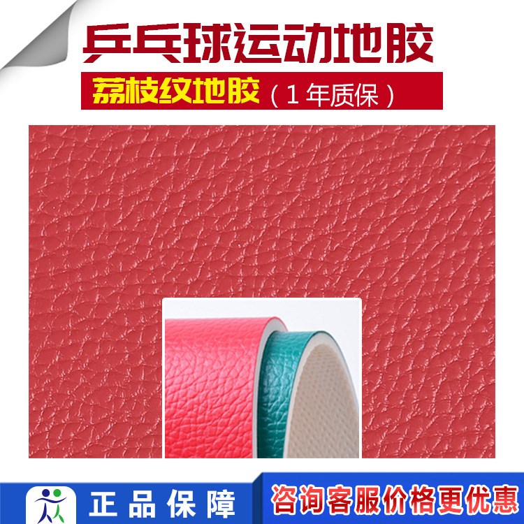 【珊瑚紋】多功能防滑乒乓球羽毛球場(chǎng)地運(yùn)動(dòng)地膠pvc地板革地膠