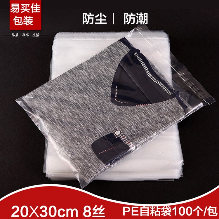 工厂批发PE自粘袋 服装包装袋pe袋透明袋 塑料袋接受定做量大包邮