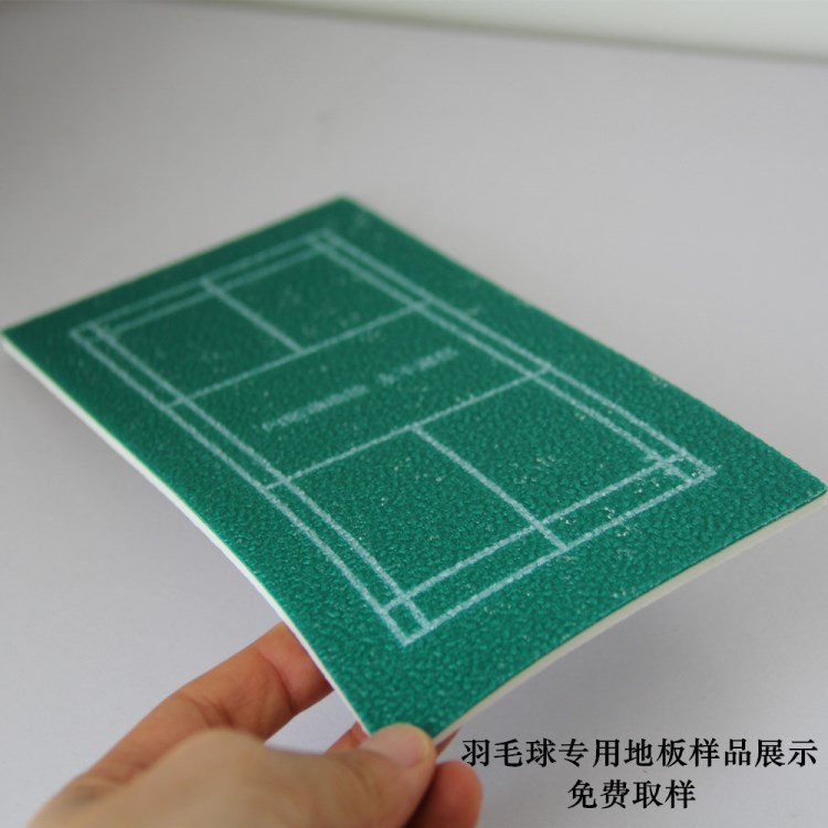 高端定制 羽毛球場(chǎng)地膠室內(nèi)羽毛球PVC地板羽毛球橡膠地板