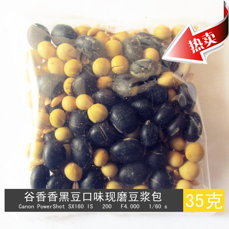 廠價(jià)直供 低溫烘焙五谷雜糧 黑豆現(xiàn)磨豆?jié){原料包 50袋/件