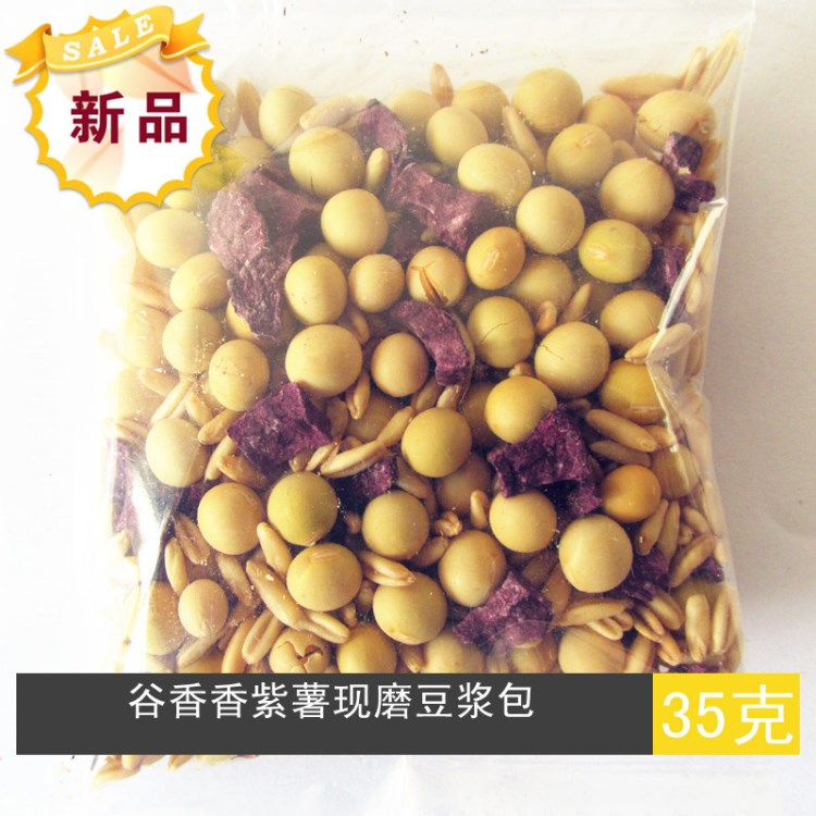 廠價直供 低溫烘焙五谷雜糧 紫薯現(xiàn)磨豆?jié){原料包 50袋/包