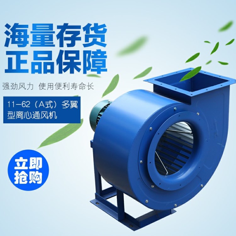 九洲普惠風機 11-62A式多翼型離心通風機 廚房