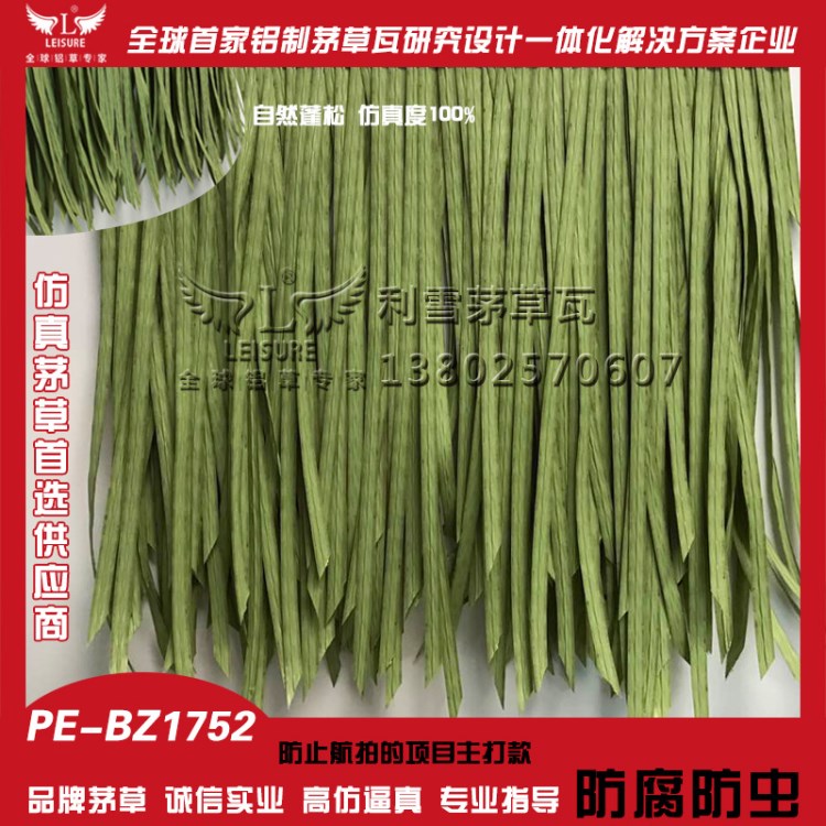 仿真茅草 仿真塑料 茅草瓦樹脂茅草 高分子合成茅草 PVC茅草