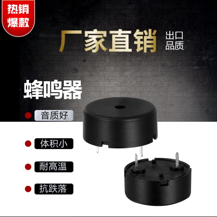 17mm 壓電式無源蜂鳴器 可用于油煙機等家用電器 發(fā)聲器件小喇叭