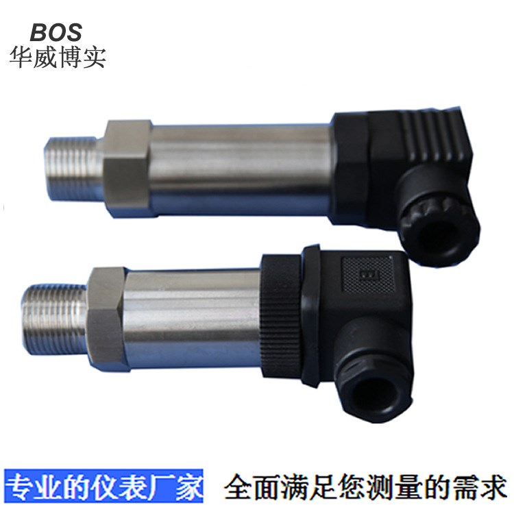 小巧防水型壓力變送器 防水壓力傳感器 智能型壓力變送器4-20MA