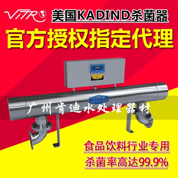 銷售 美國VITRO FSD-80 水過流式設備 釀酒廠生產專用