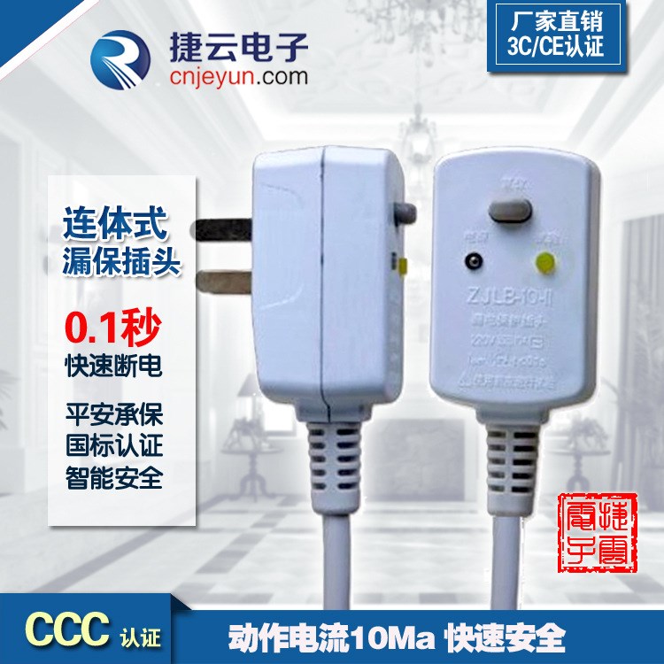 供應(yīng)電熱水器插頭電源線 歐式帶漏保的電源線 國標(biāo)漏電保護(hù)電源線