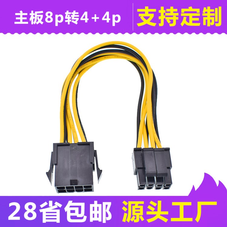 電源CPU8P母轉(zhuǎn)雙4 4pin CPU8pin轉(zhuǎn)8pin CPU8P(4 4) 銅 廠家直銷