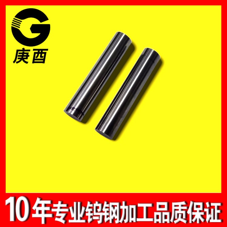 東莞 鎢鋼模具配件非標加工定制 硬質合金精密研磨加工 鎢鋼圓棒