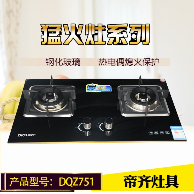 廠家直銷帝齊燃?xì)庠?雙灶熱電偶熄火保護(hù) 鋼化玻璃面板上進(jìn)風(fēng)灶具