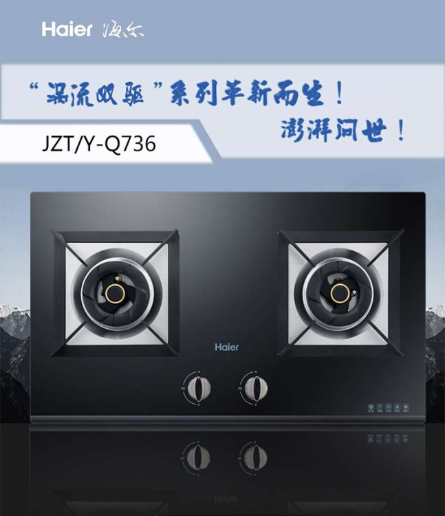 海爾（Haier）4.5KW嵌入式鋼化玻璃大火力燃?xì)庠?
                                                         style=