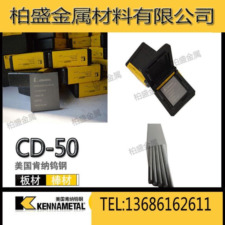 肯納鎢鋼CD-50鎢鋼 CD50鎢鋼板材 鎢鋼長(zhǎng)條 耐磨鎢鋼圓棒